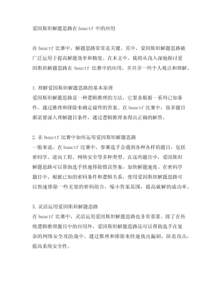 buuctf中的爱因斯坦解题思路 