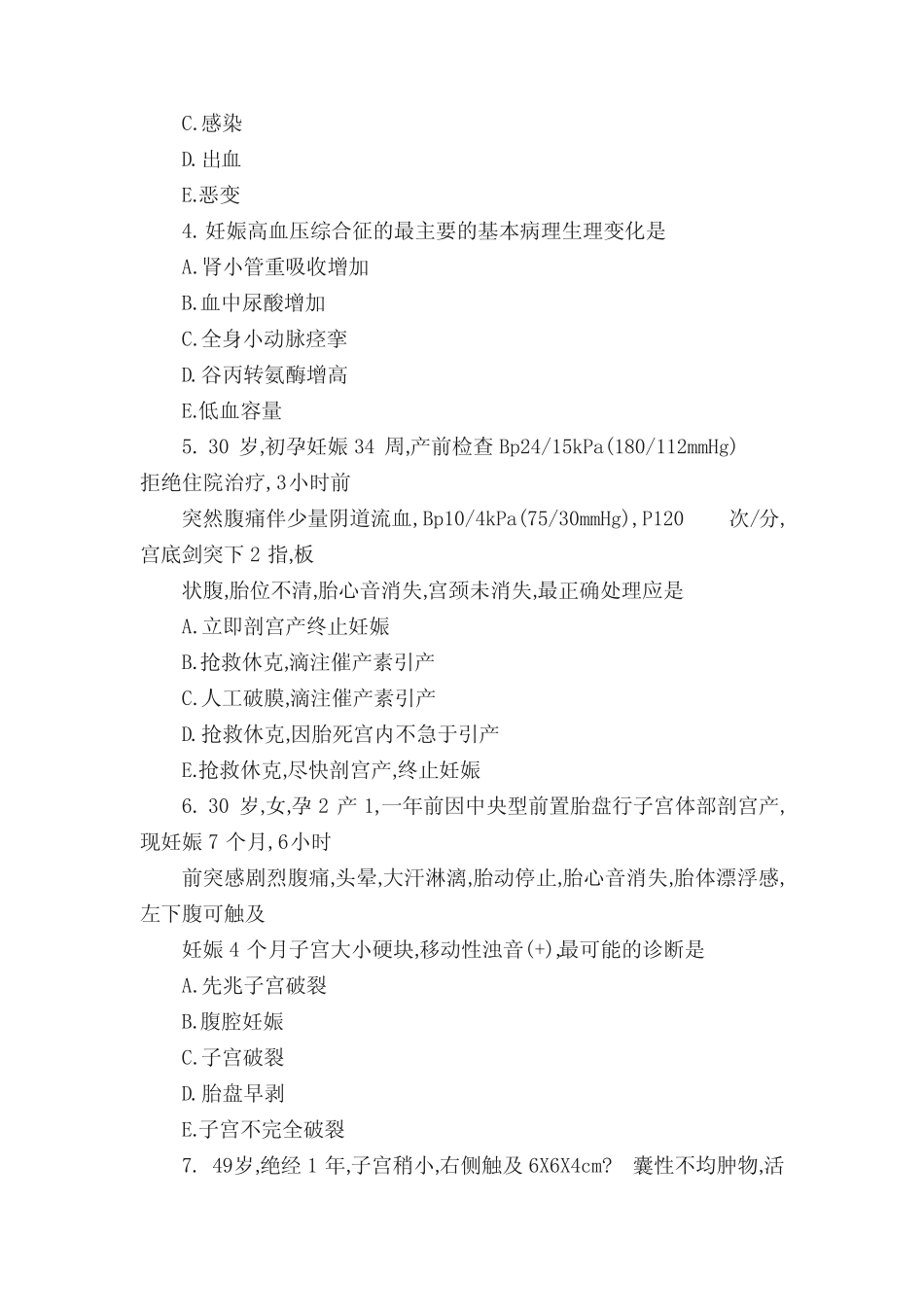 中西医结合执业医师考试强化试题及答案 _第2页