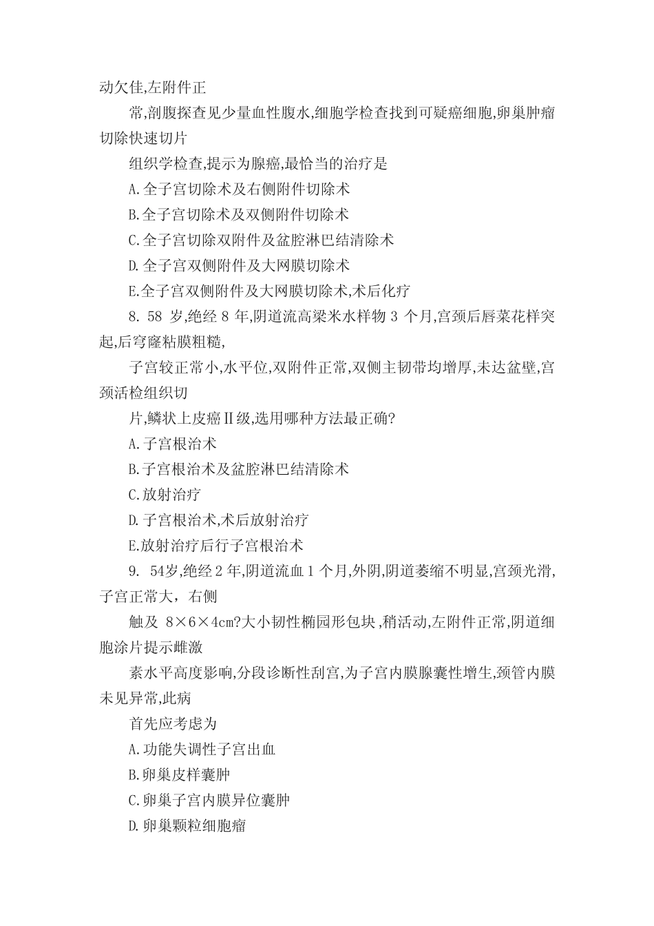 中西医结合执业医师考试强化试题及答案 _第3页