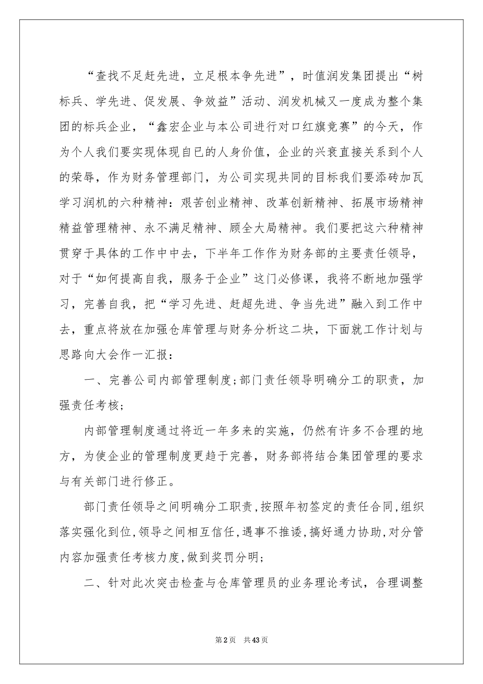 财务工作个人参考总结12篇_第2页