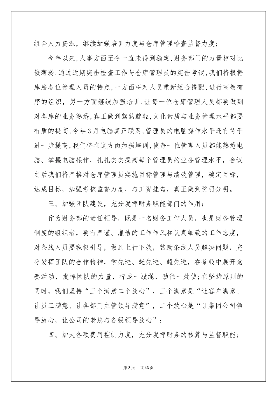 财务工作个人参考总结12篇_第3页