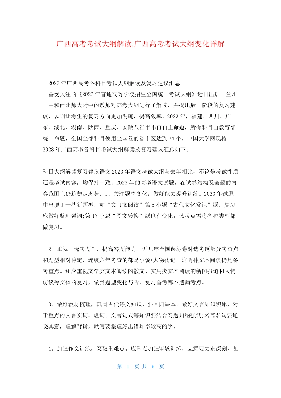 广西高考考试大纲解读,广西高考考试大纲变化详解 _第1页