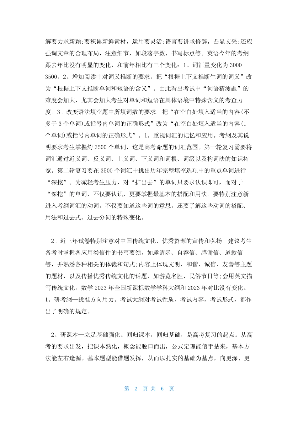 广西高考考试大纲解读,广西高考考试大纲变化详解 _第2页