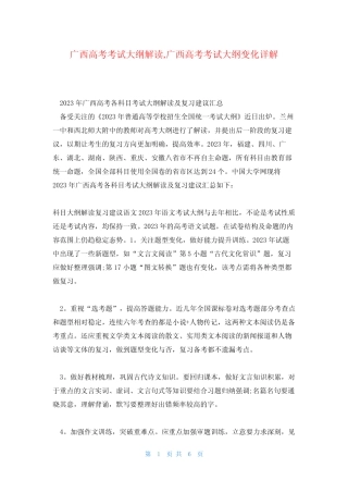 广西高考考试大纲解读,广西高考考试大纲变化详解 