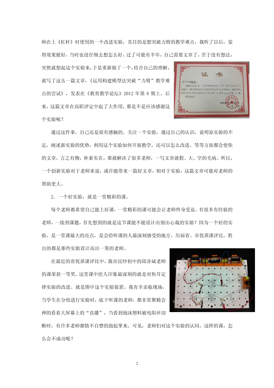 初中科学实验改进与创新途径浅谈 _第2页