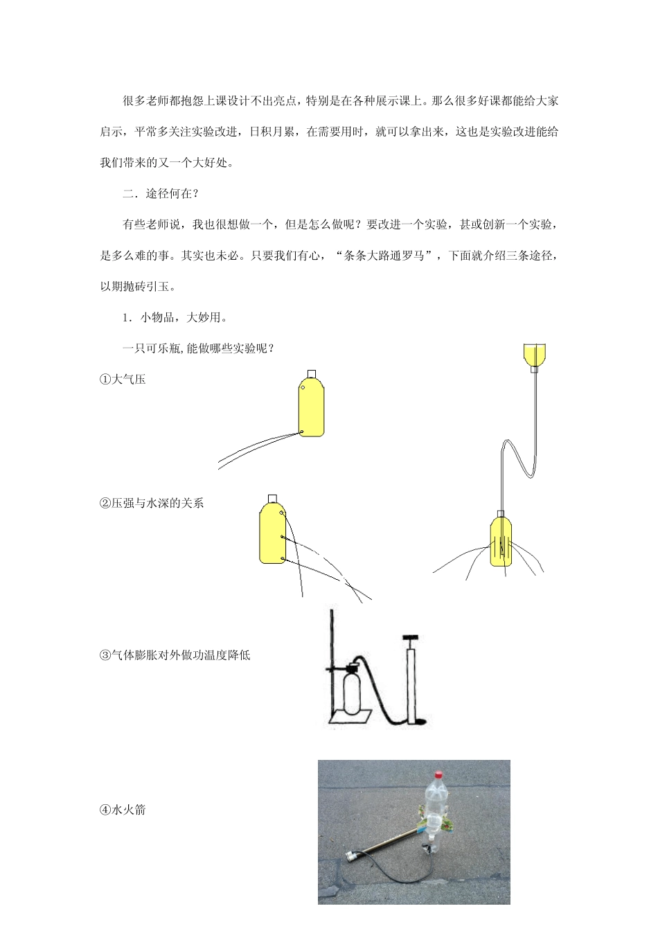 初中科学实验改进与创新途径浅谈 _第3页