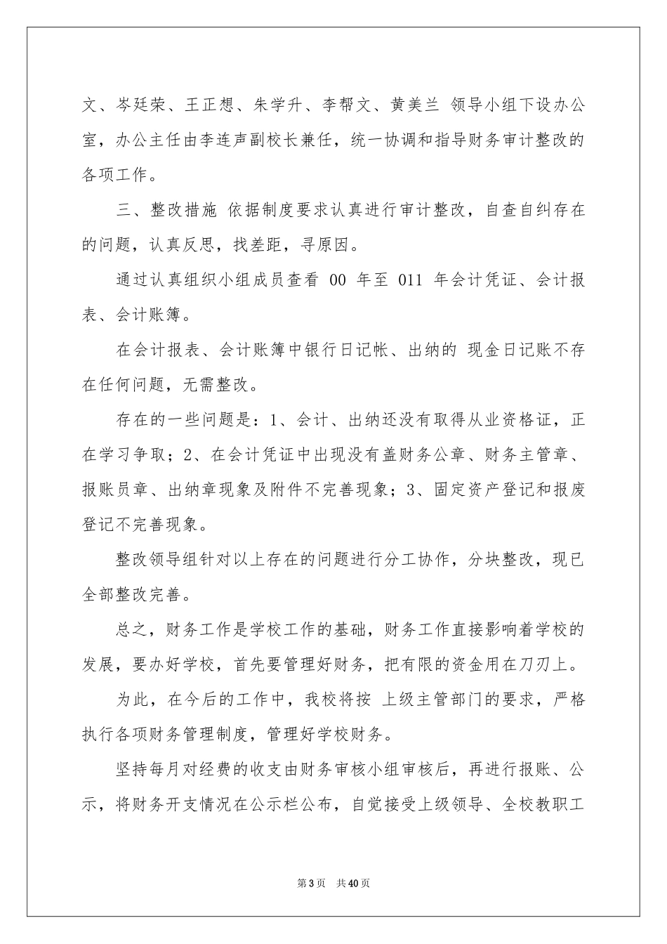 财务审计自查报告10篇_第3页