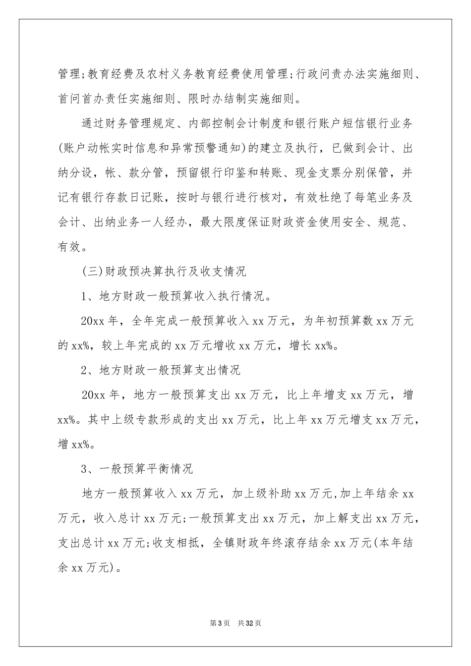 财务审计自查报告_第3页