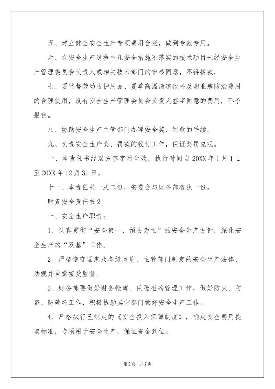 财务安全责任书范本_第2页