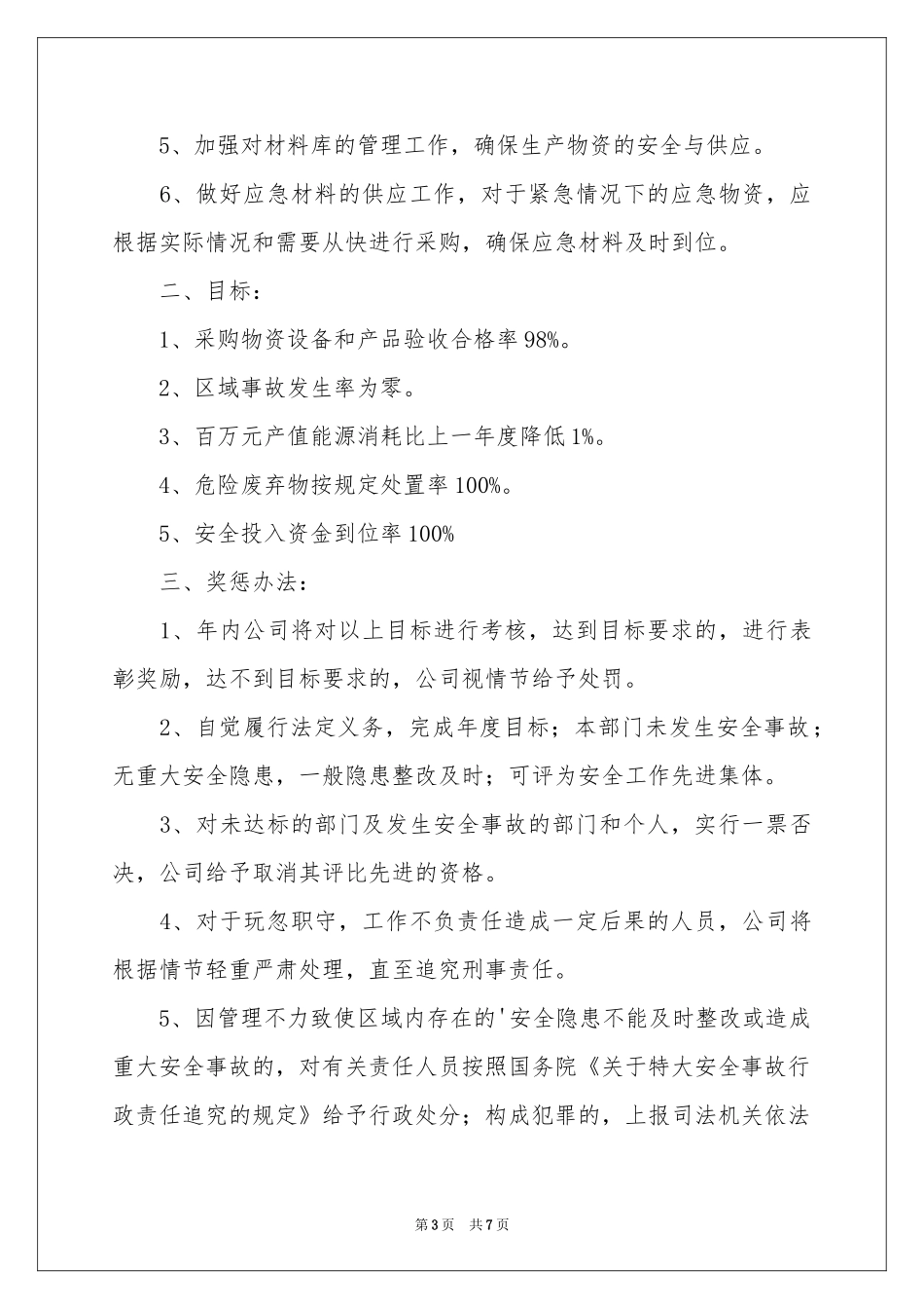 财务安全责任书范本_第3页