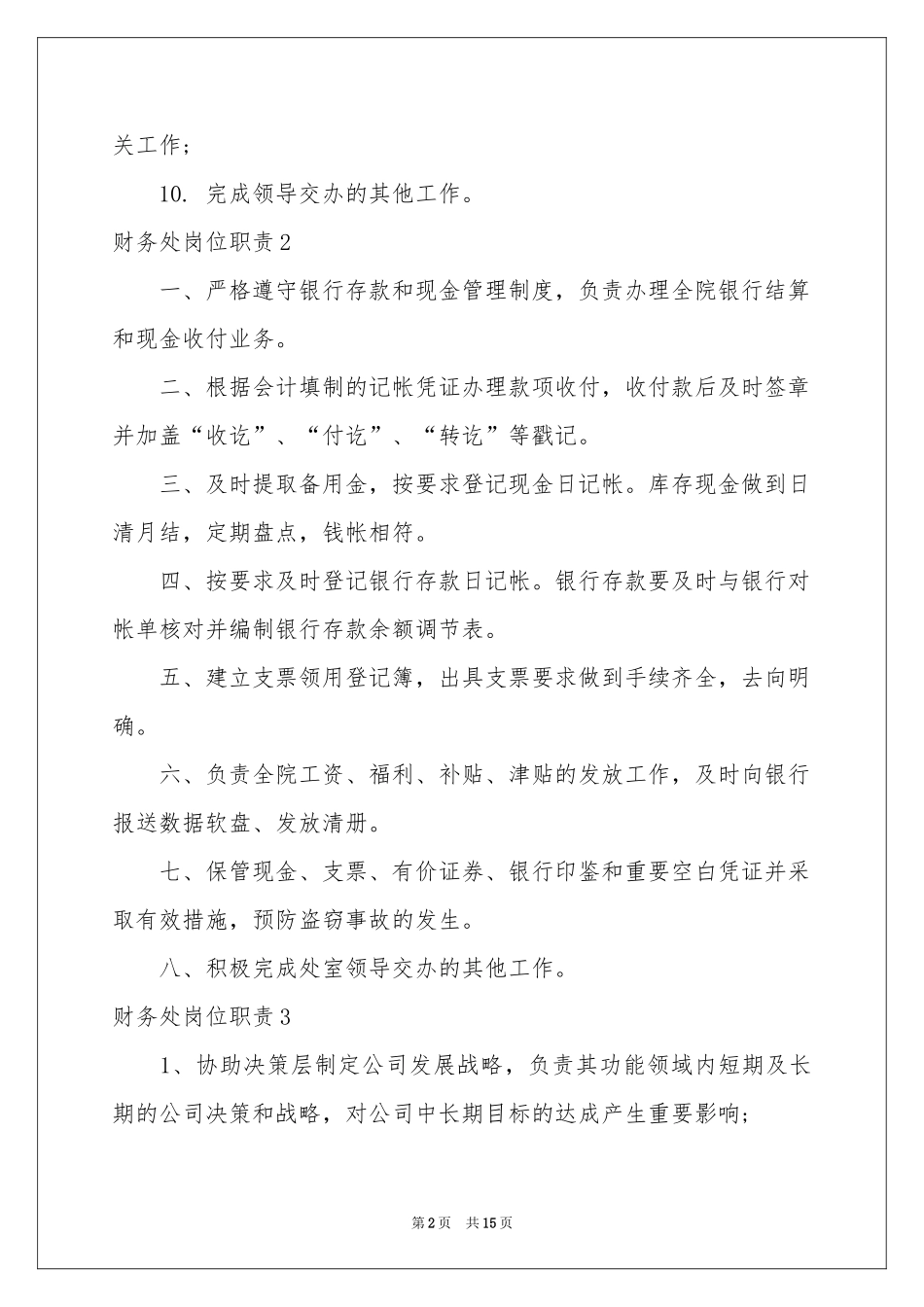 财务处岗位职责_第2页