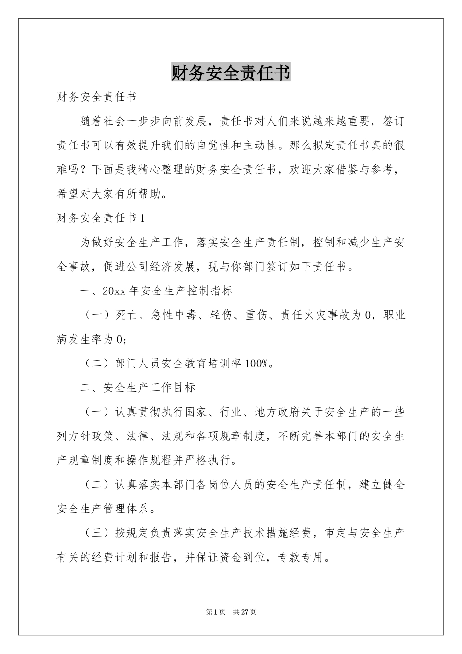 财务安全责任书_第1页