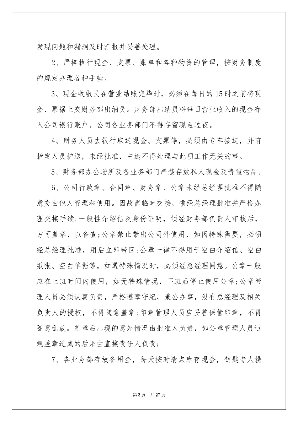 财务安全责任书_第3页