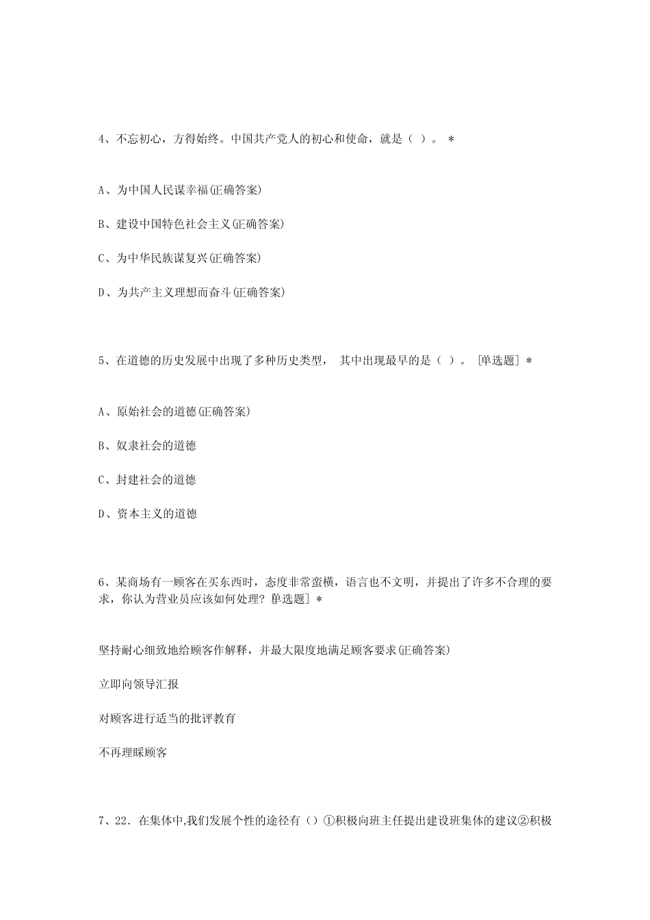 北京全品作业本八下道法答案 _第2页