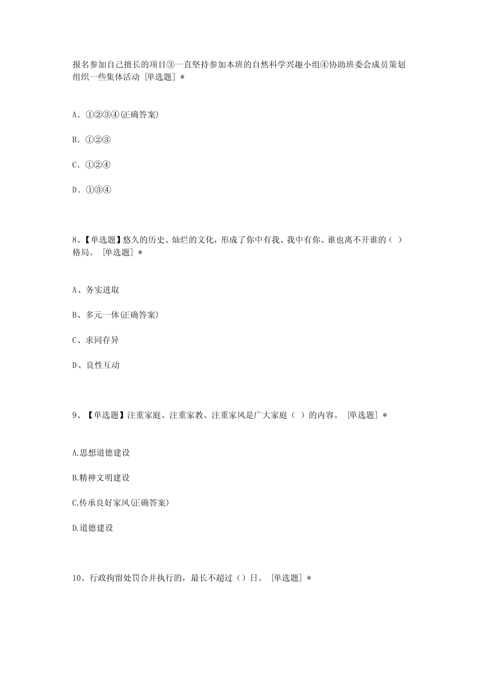 北京全品作业本八下道法答案 _第3页
