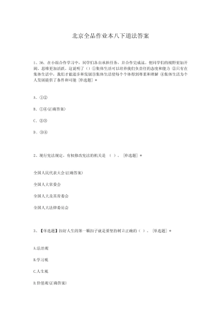 北京全品作业本八下道法答案 