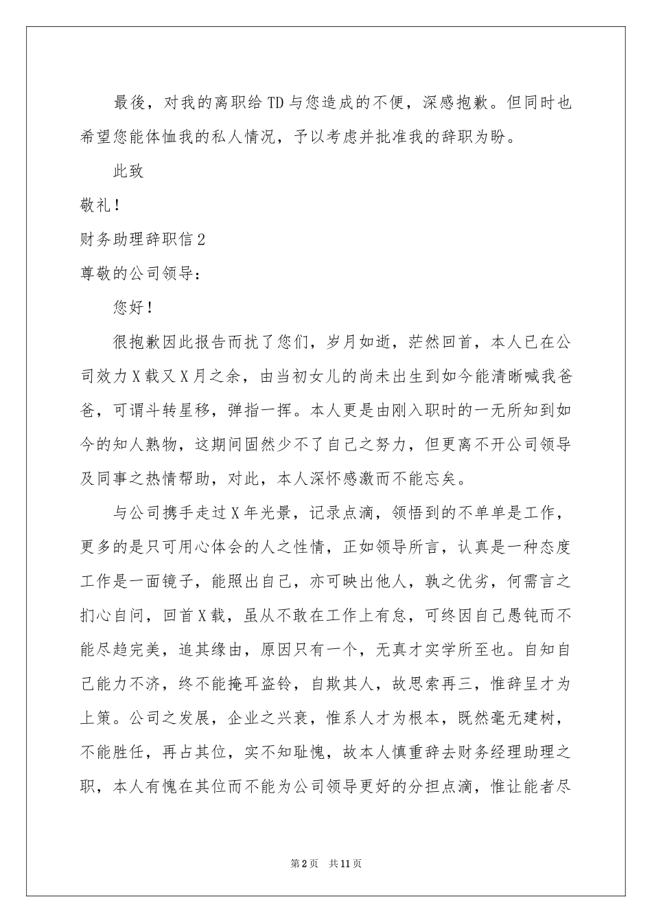 财务助理辞职信_第2页