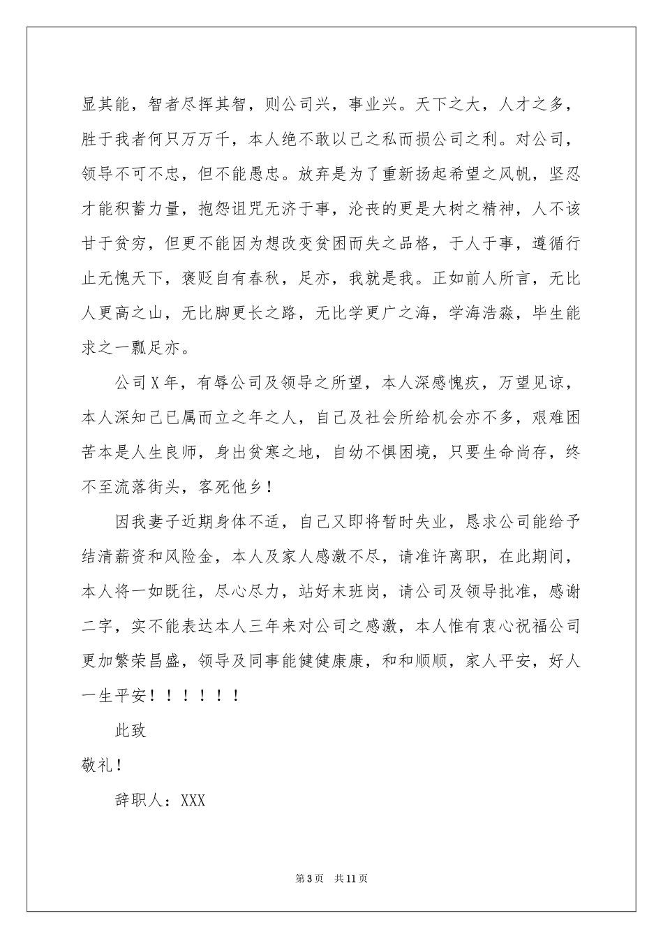 财务助理辞职信_第3页