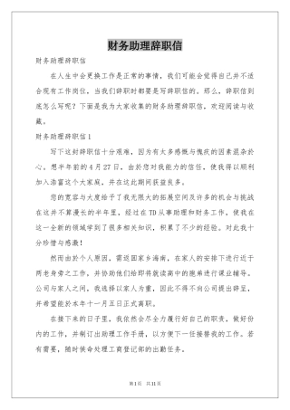 财务助理辞职信