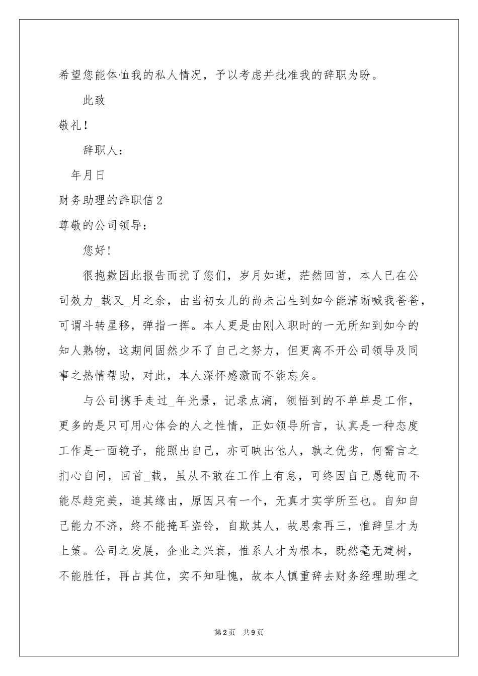 财务助理的辞职信_第2页