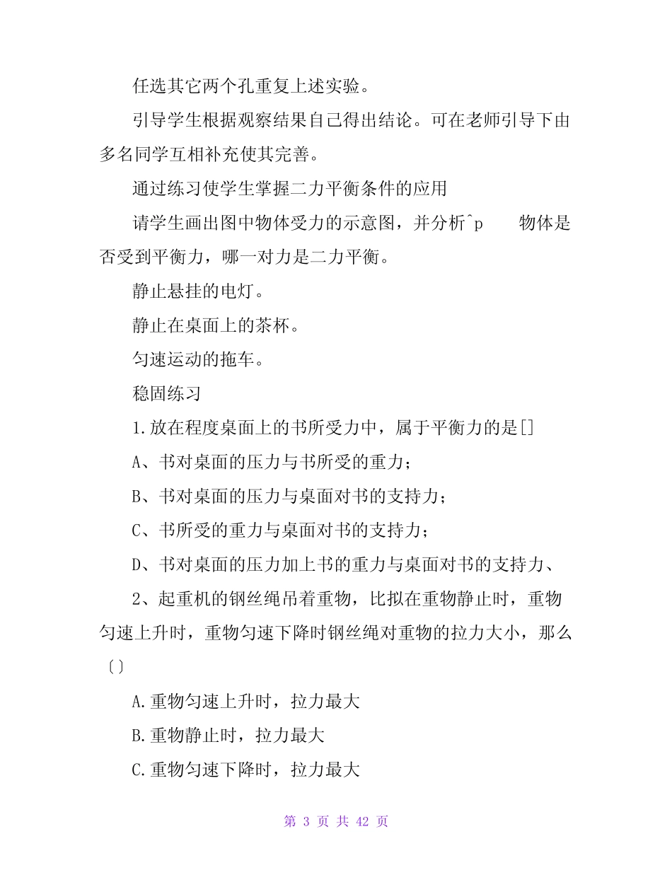 《二力平衡》说课稿 _第3页