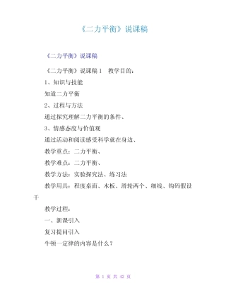 《二力平衡》说课稿 