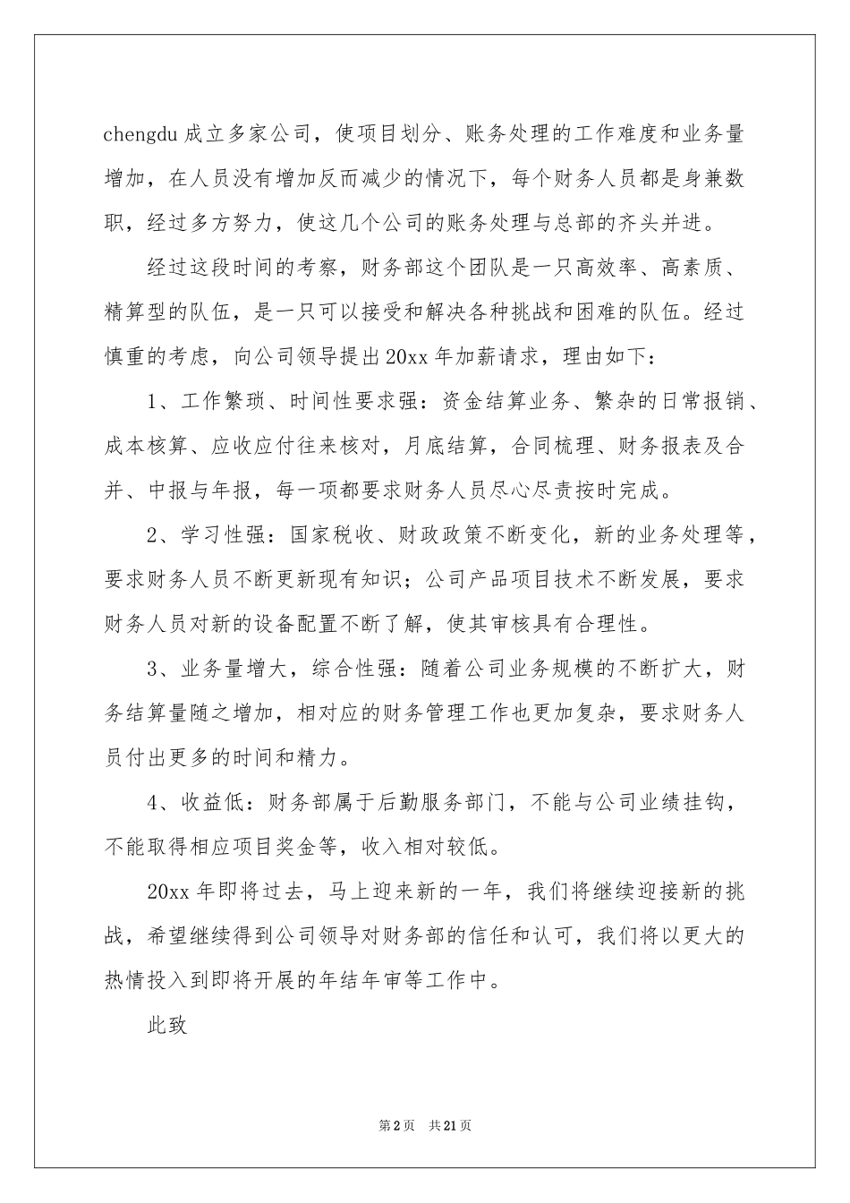 财务加薪申请书_第2页