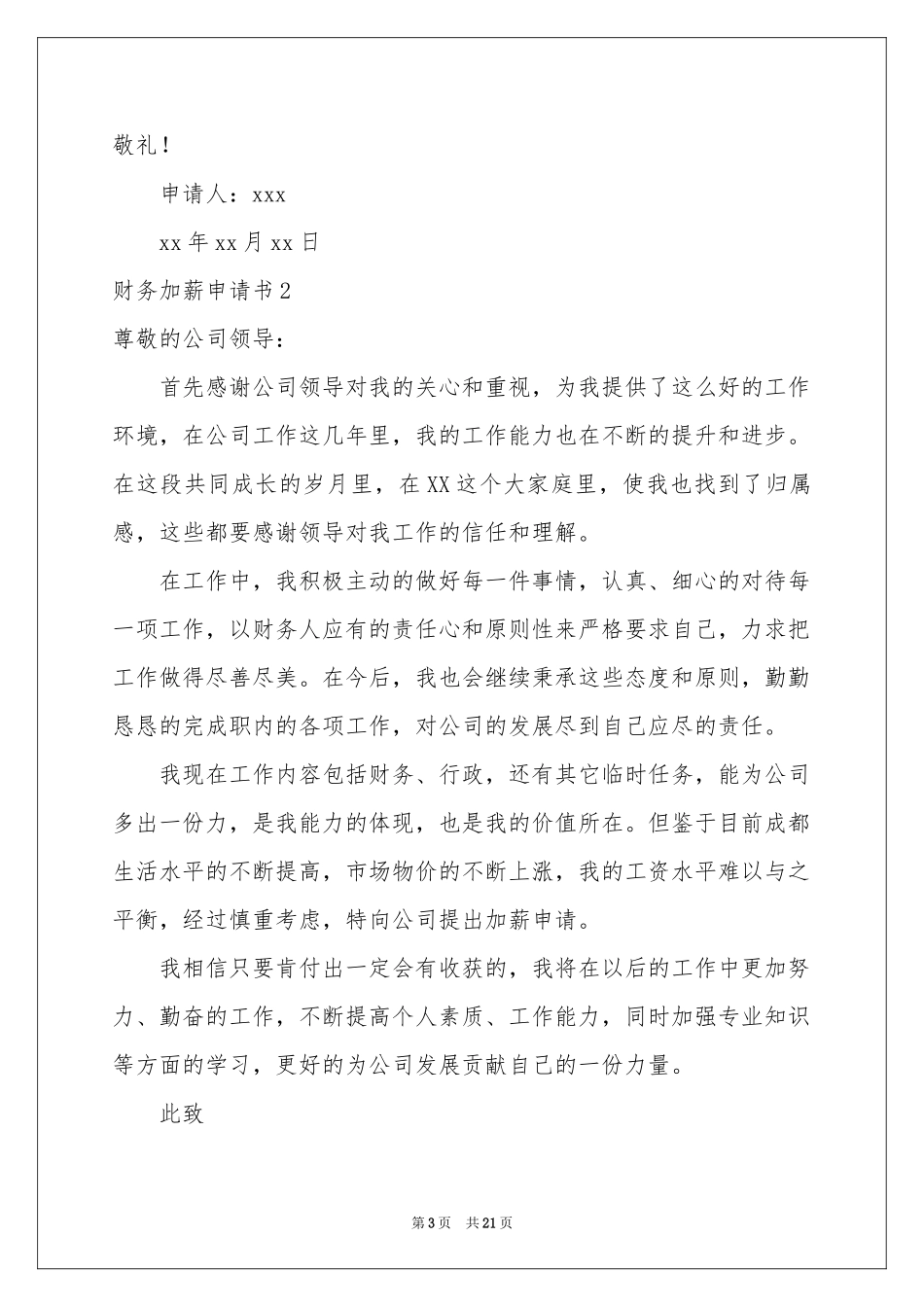 财务加薪申请书_第3页
