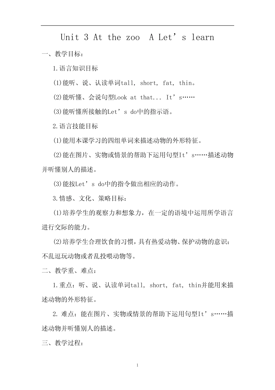 A Let's learn教学设计学情分析教材分析课后反思 _第1页