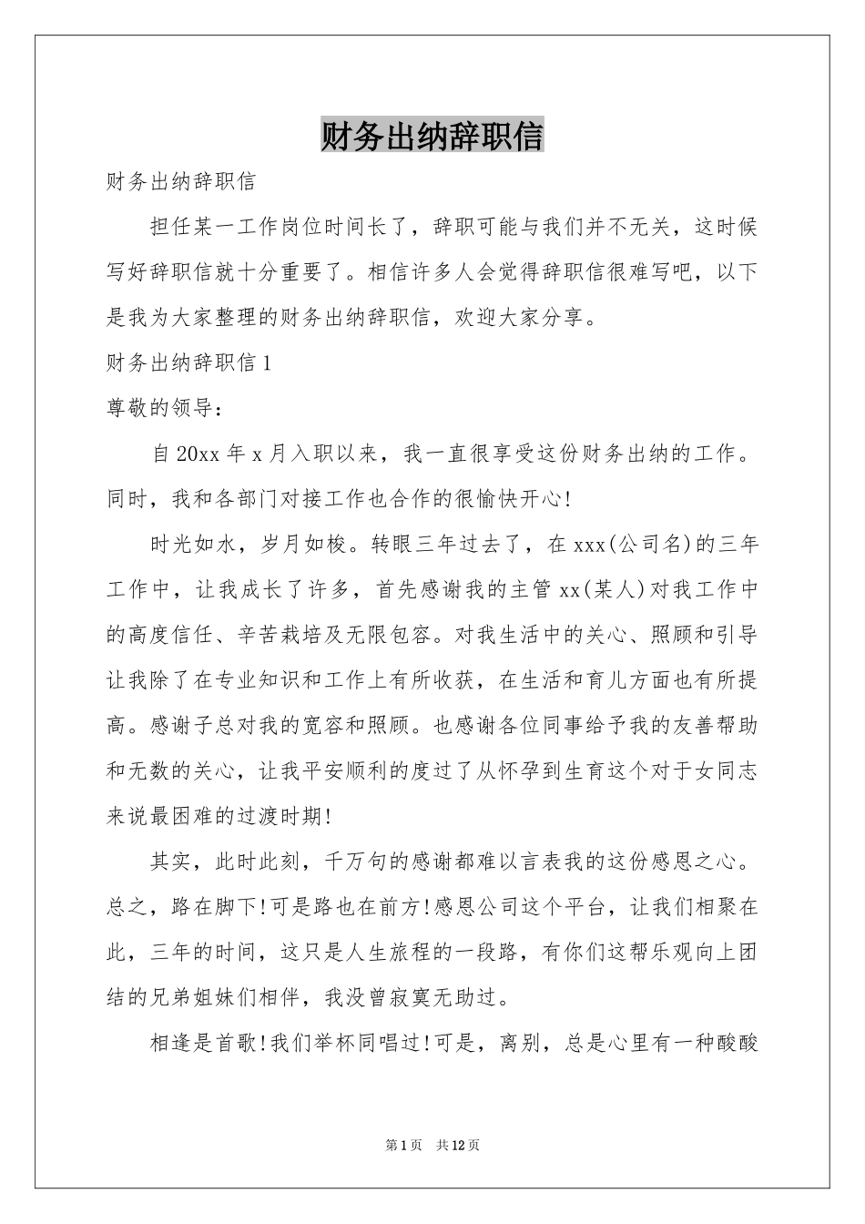 财务出纳辞职信_第1页