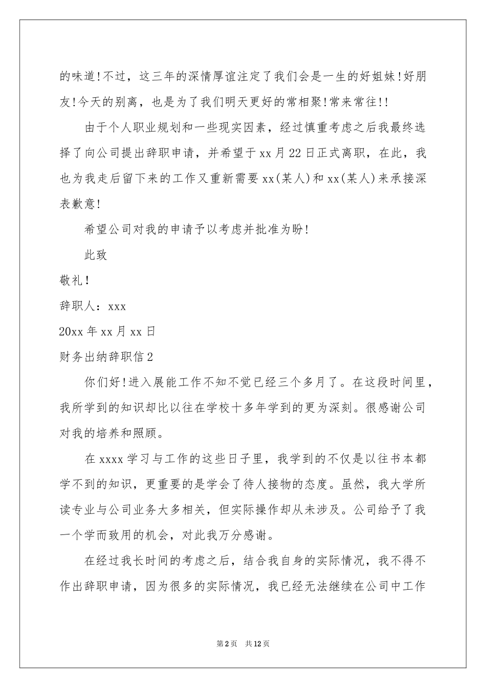 财务出纳辞职信_第2页