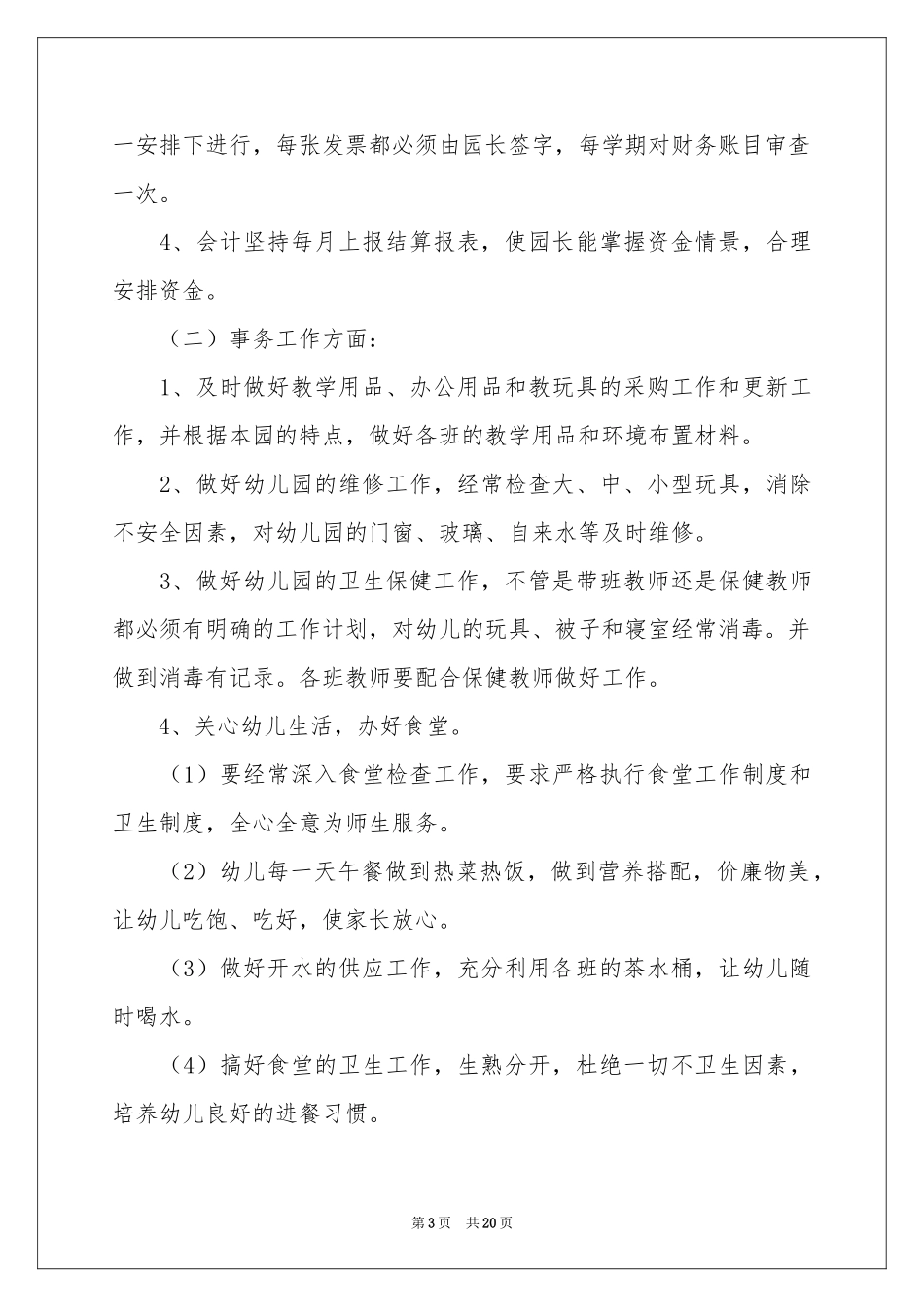 财务出纳个人年度工作参考计划9篇_第3页