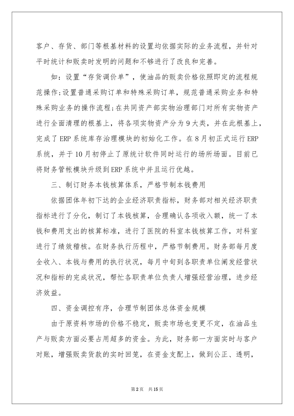 财务出纳人员工作参考计划_第2页