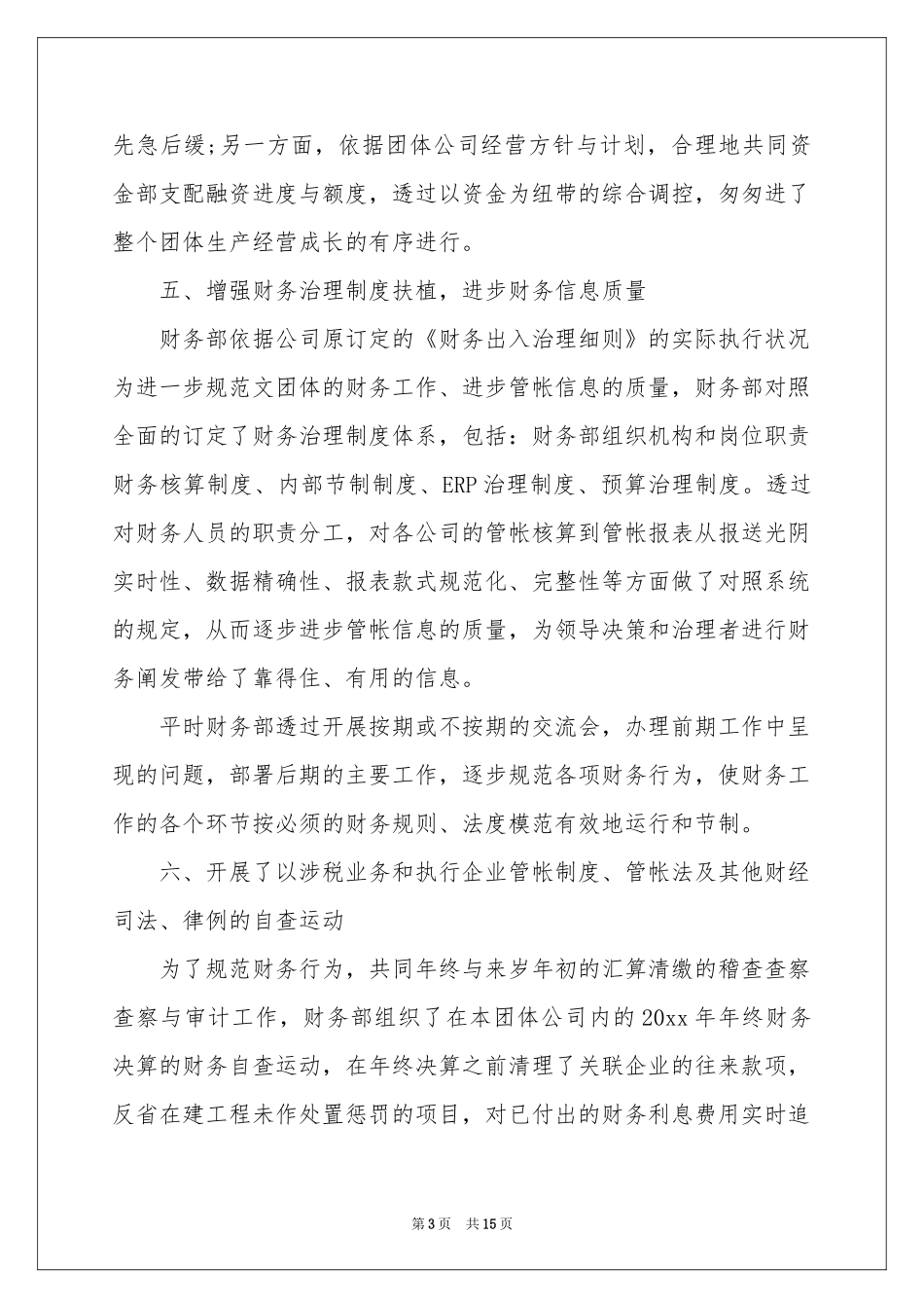 财务出纳人员工作参考计划_第3页
