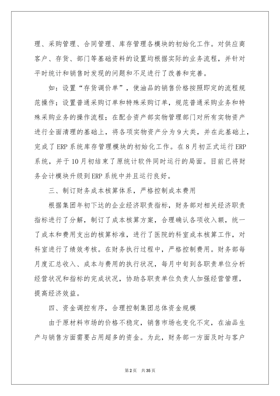 财务出纳个人工作参考计划_第2页