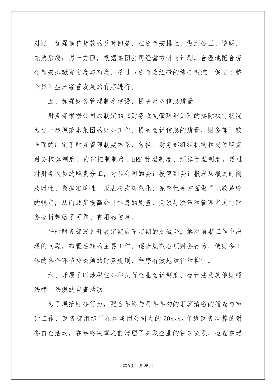 财务出纳个人工作参考计划_第3页