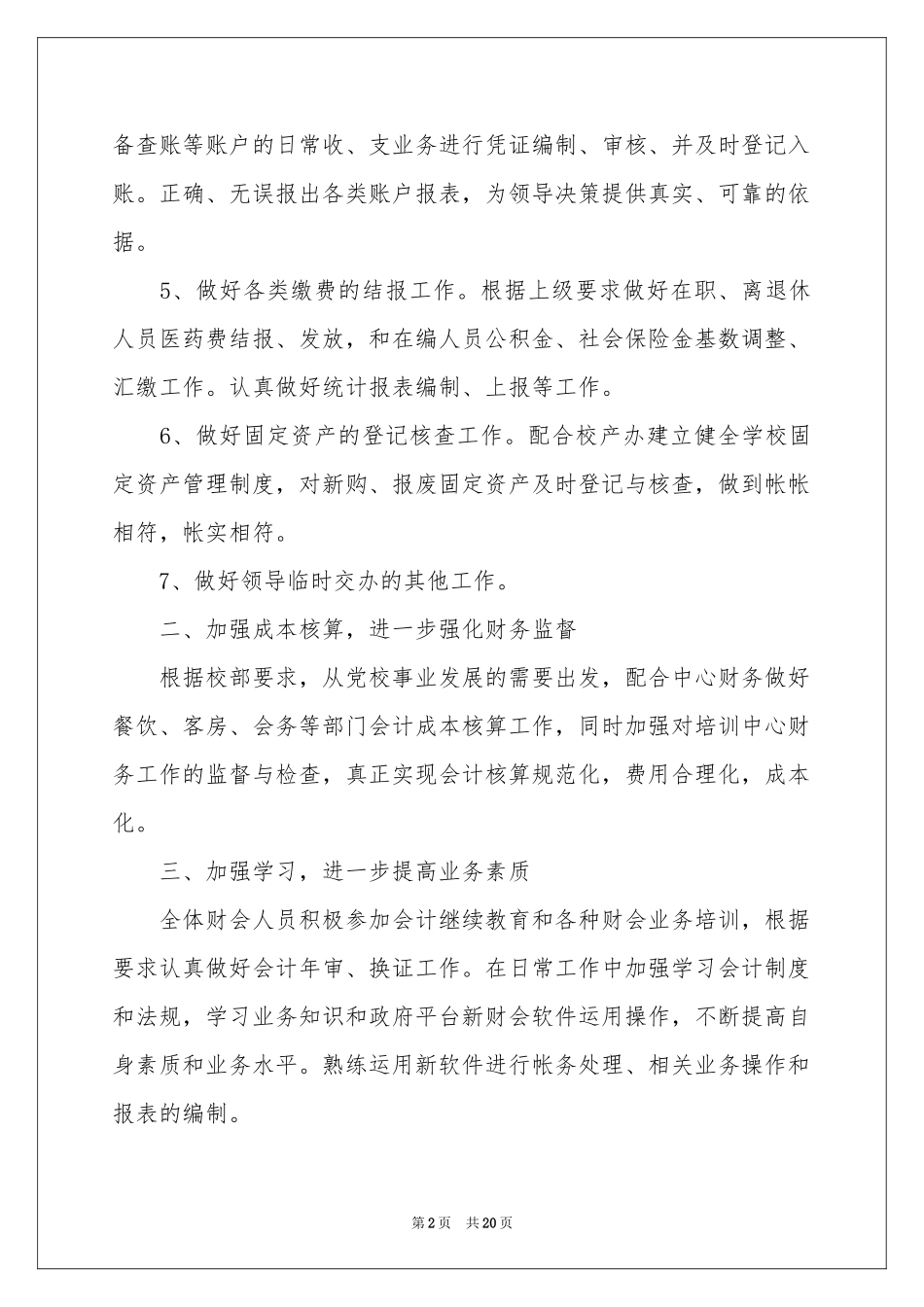 财务出纳个人年度工作参考计划_第2页