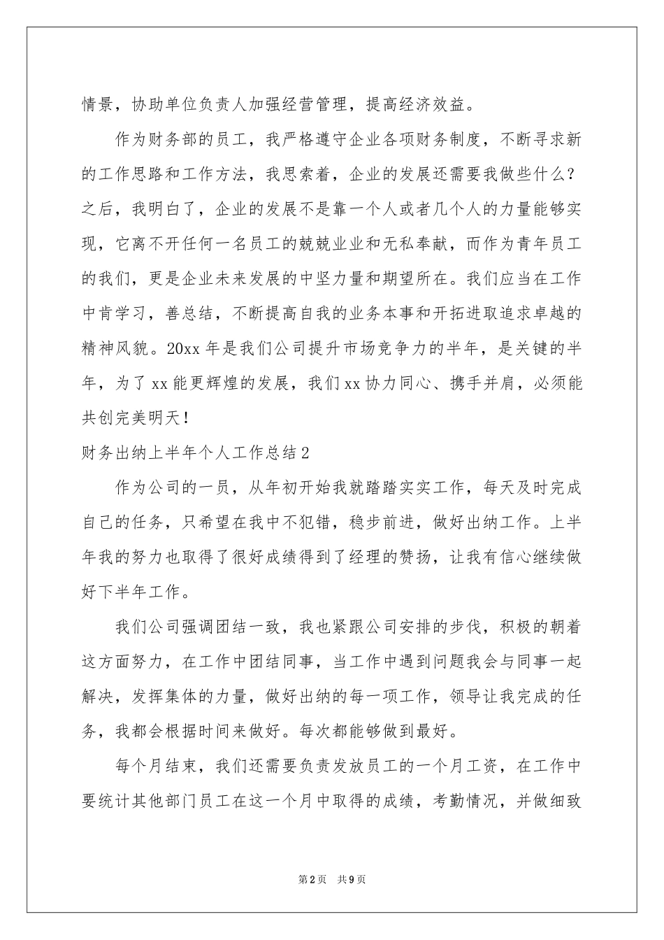 财务出纳上半年个人工作参考总结_第2页