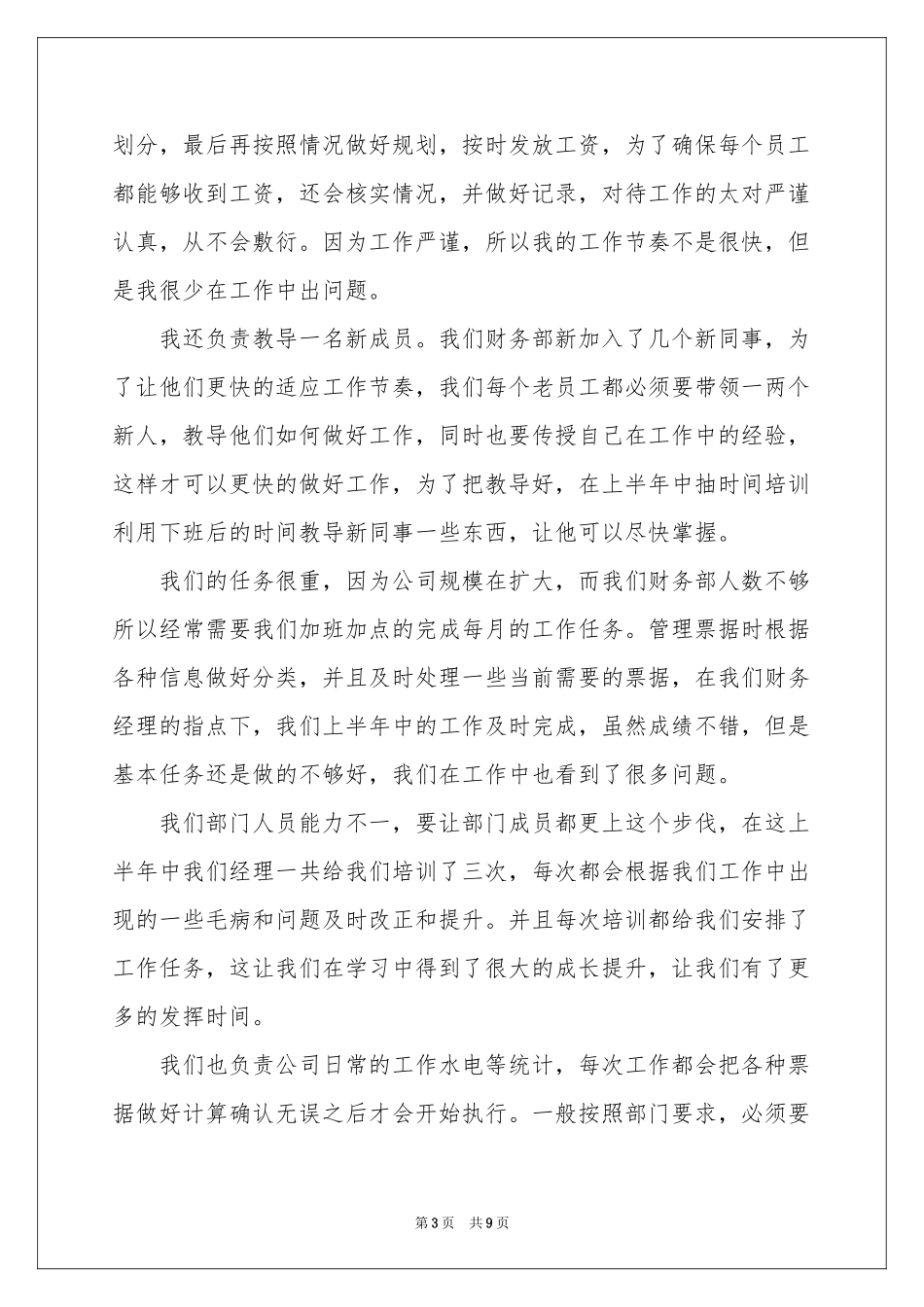 财务出纳上半年个人工作参考总结_第3页