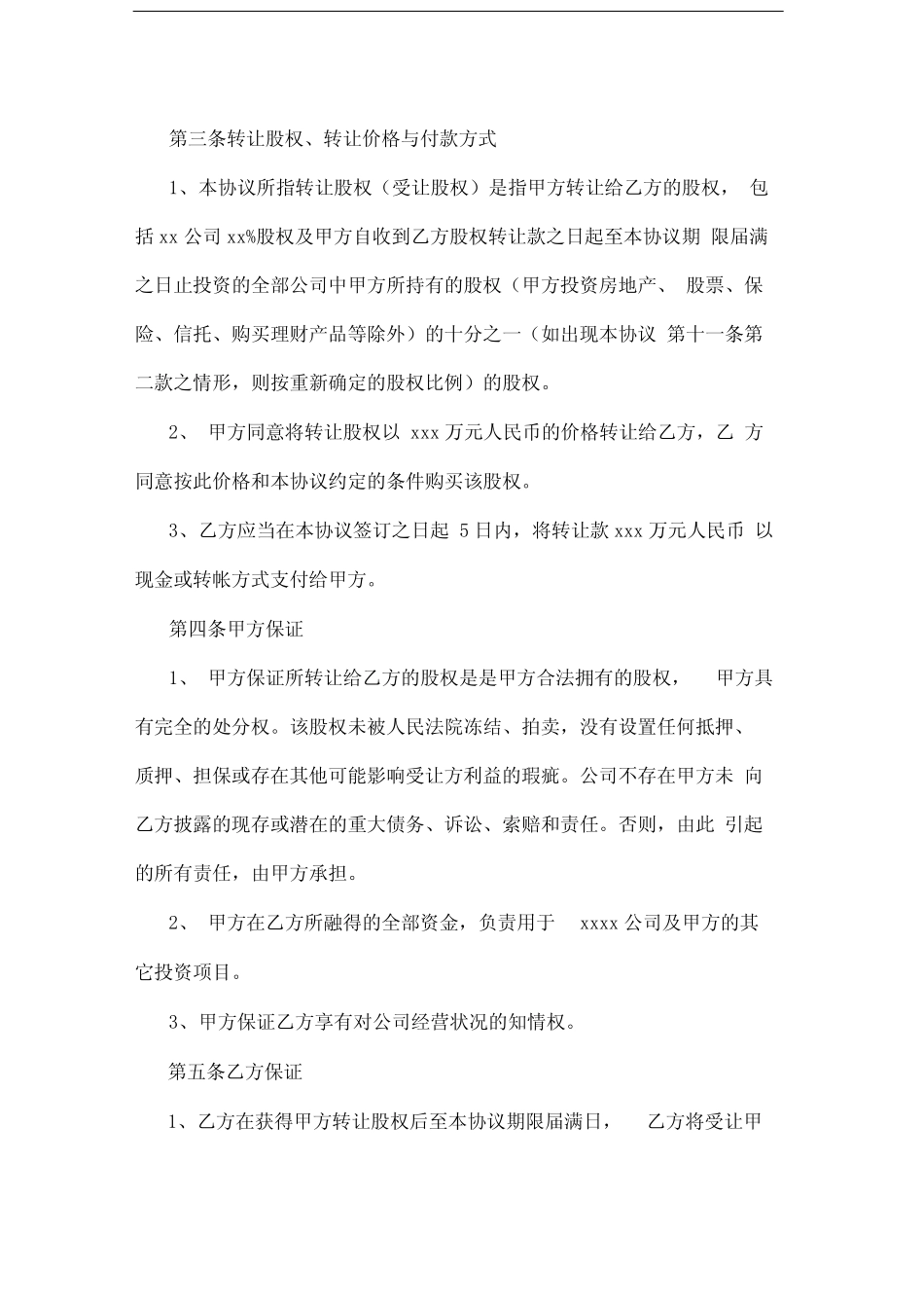 对赌协议范本79474 _第3页