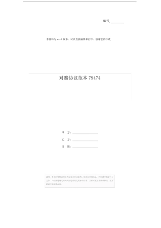 对赌协议范本79474 