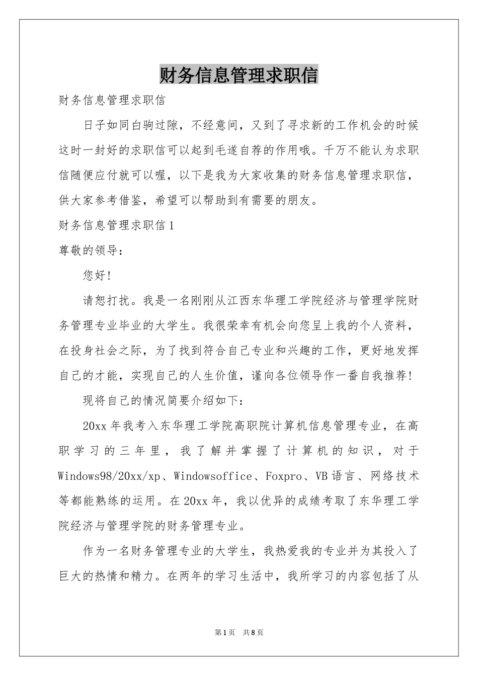 财务信息管理求职信_第1页