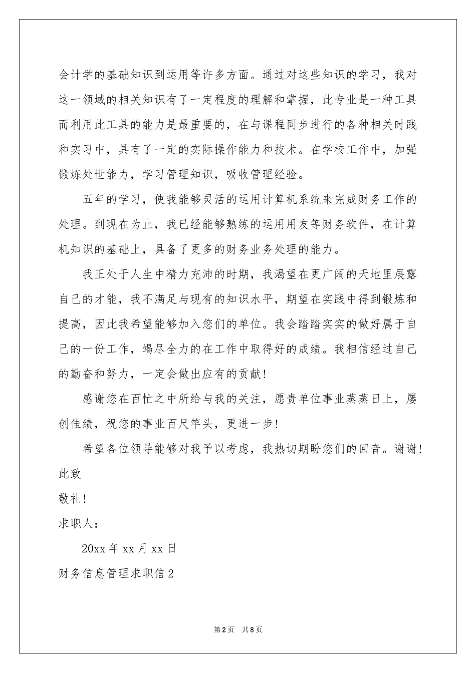 财务信息管理求职信_第2页