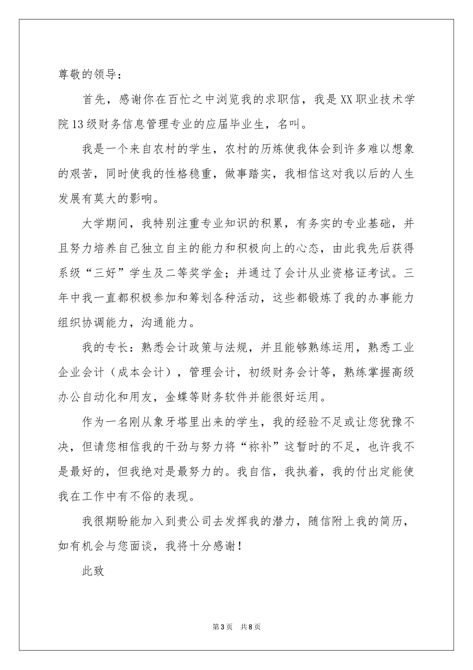 财务信息管理求职信_第3页