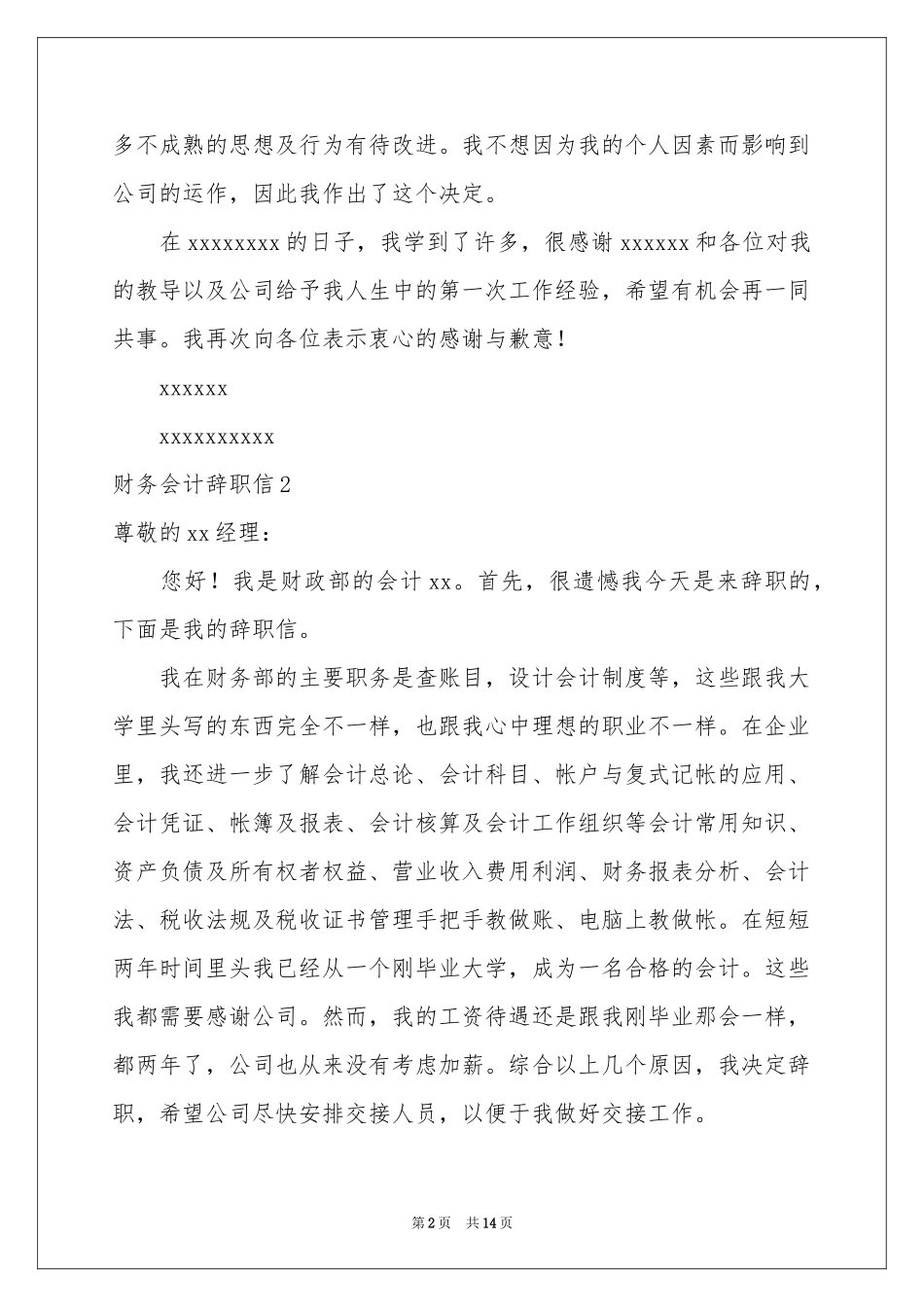 财务会计辞职信11篇_第2页