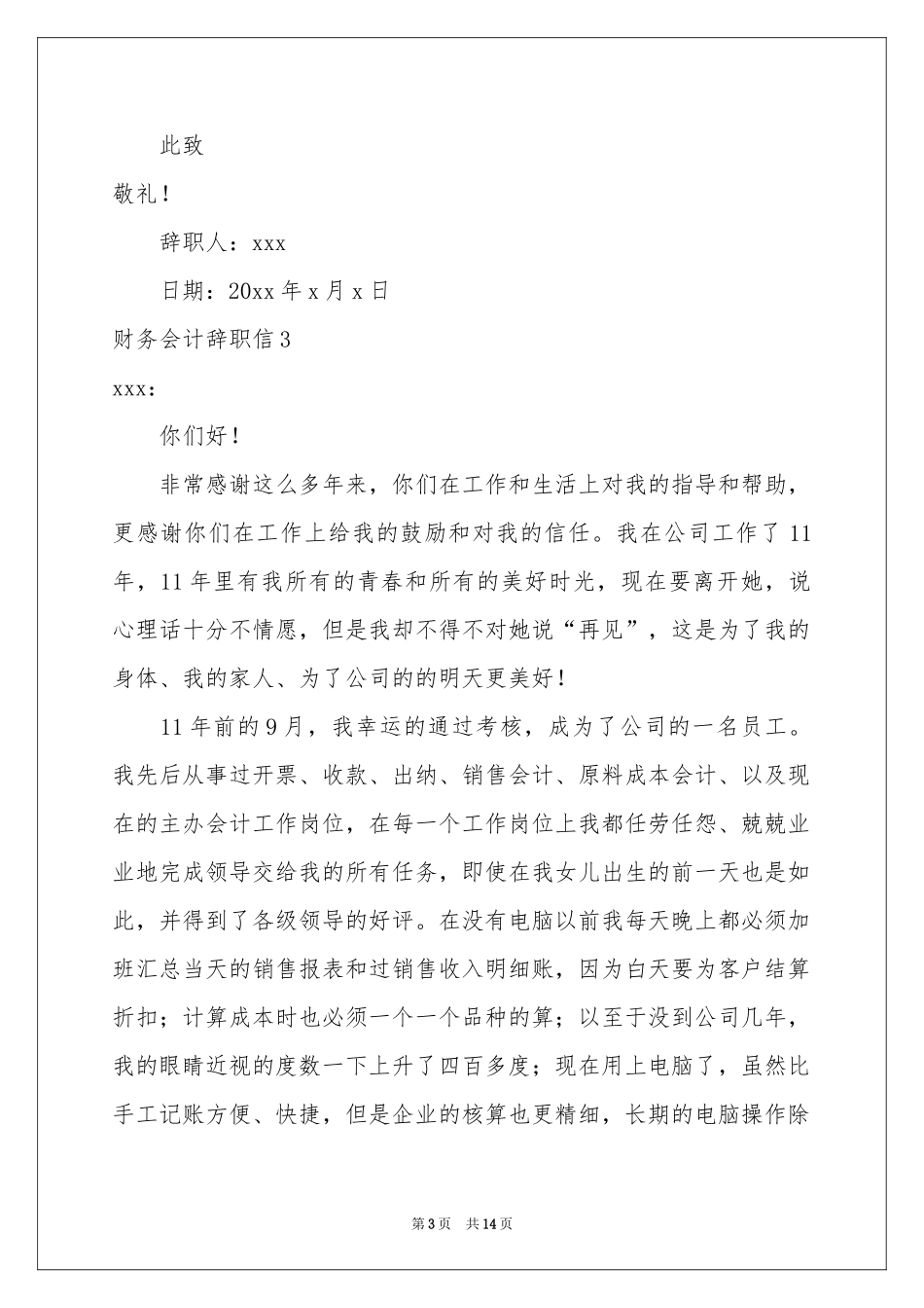 财务会计辞职信11篇_第3页