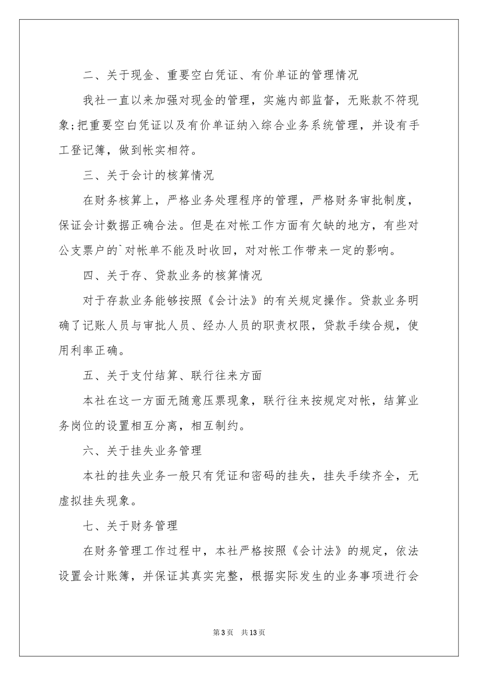 财务会计自查报告_第3页