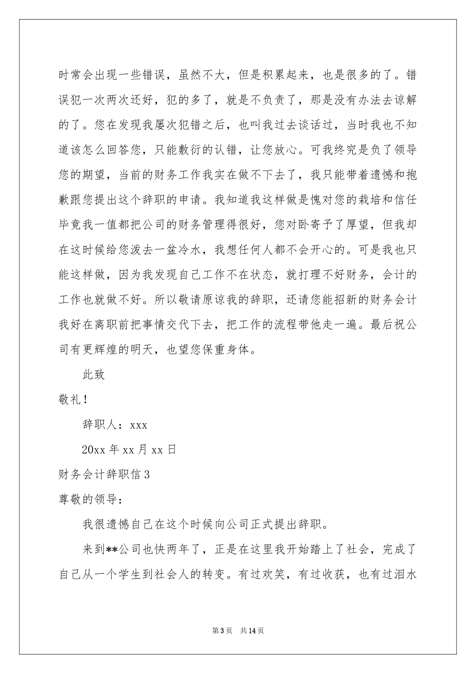 财务会计辞职信_第3页