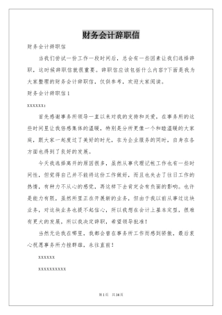 财务会计辞职信