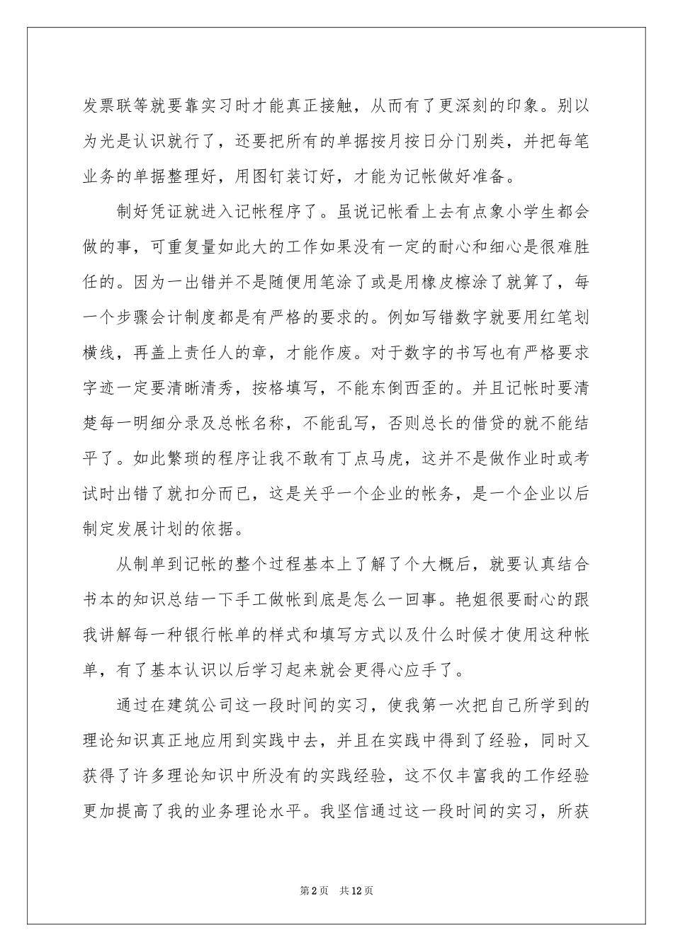 财务会计类实习报告四篇_第2页